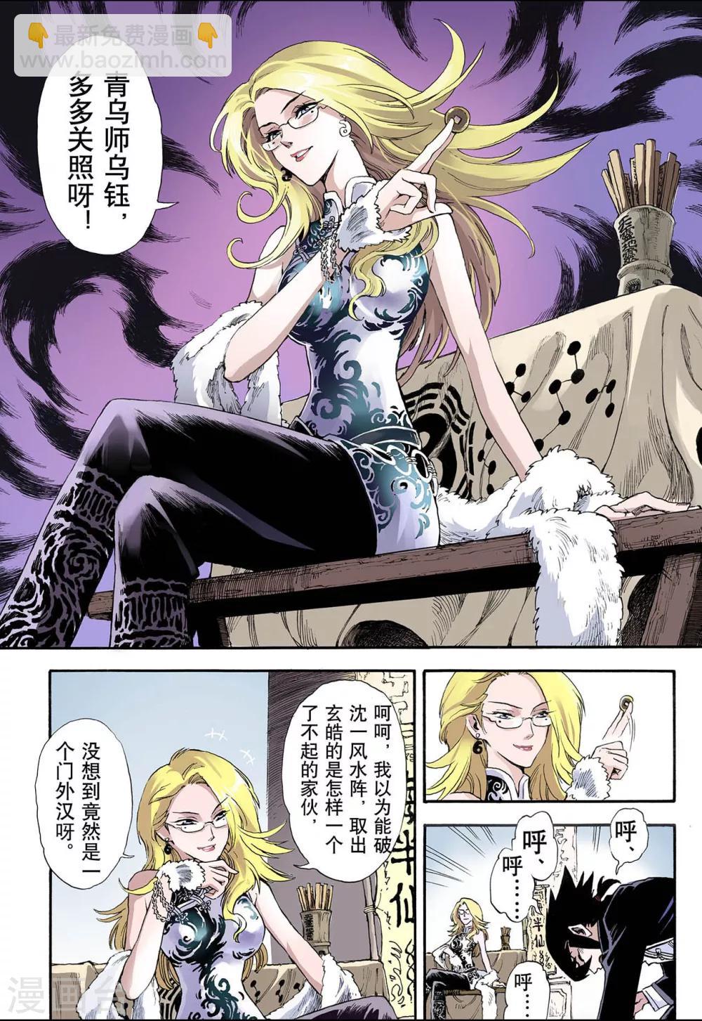 🍚玄皓战记 第11话 火克金1 第14页