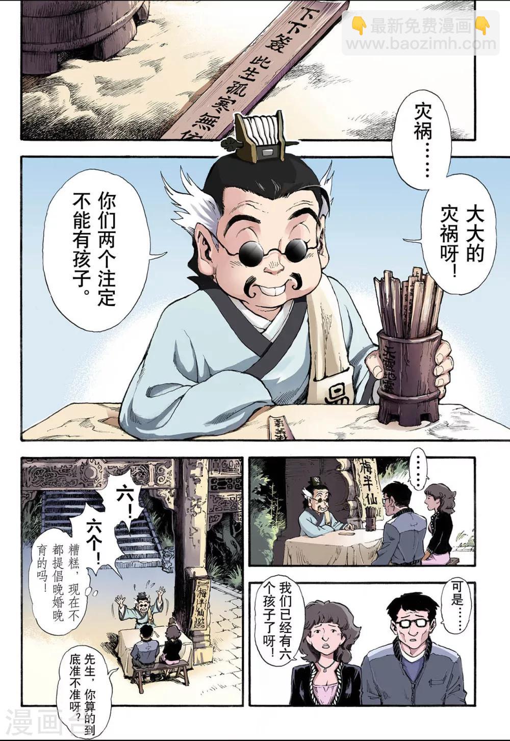 🍚玄皓战记 第11话 火克金1 第3页