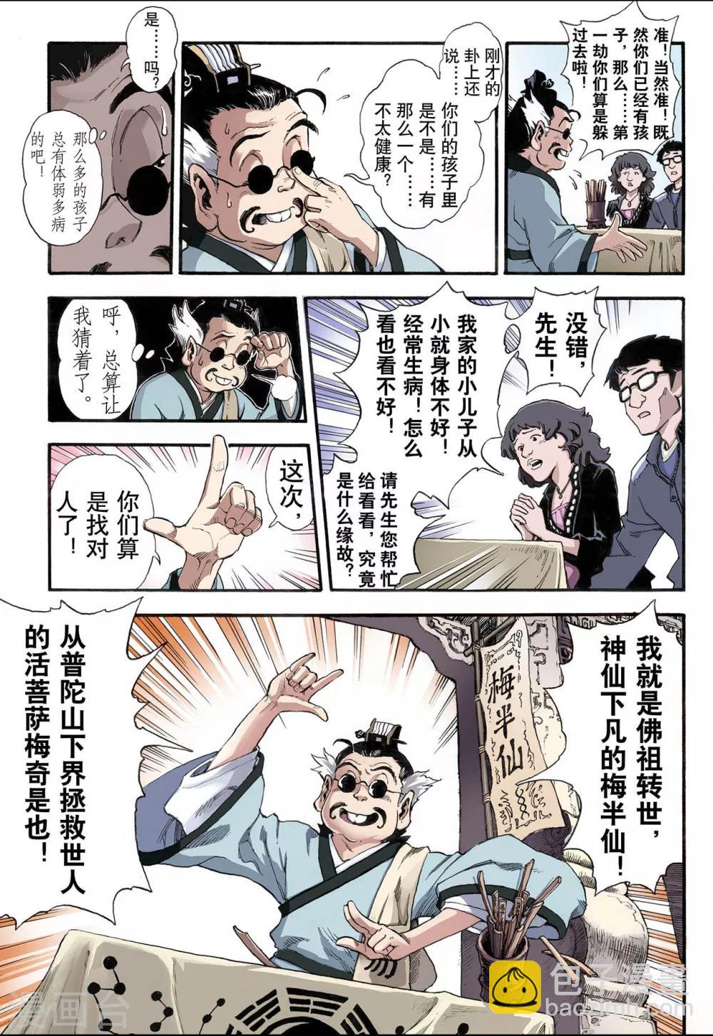 🍚玄皓战记 第11话 火克金1 第4页