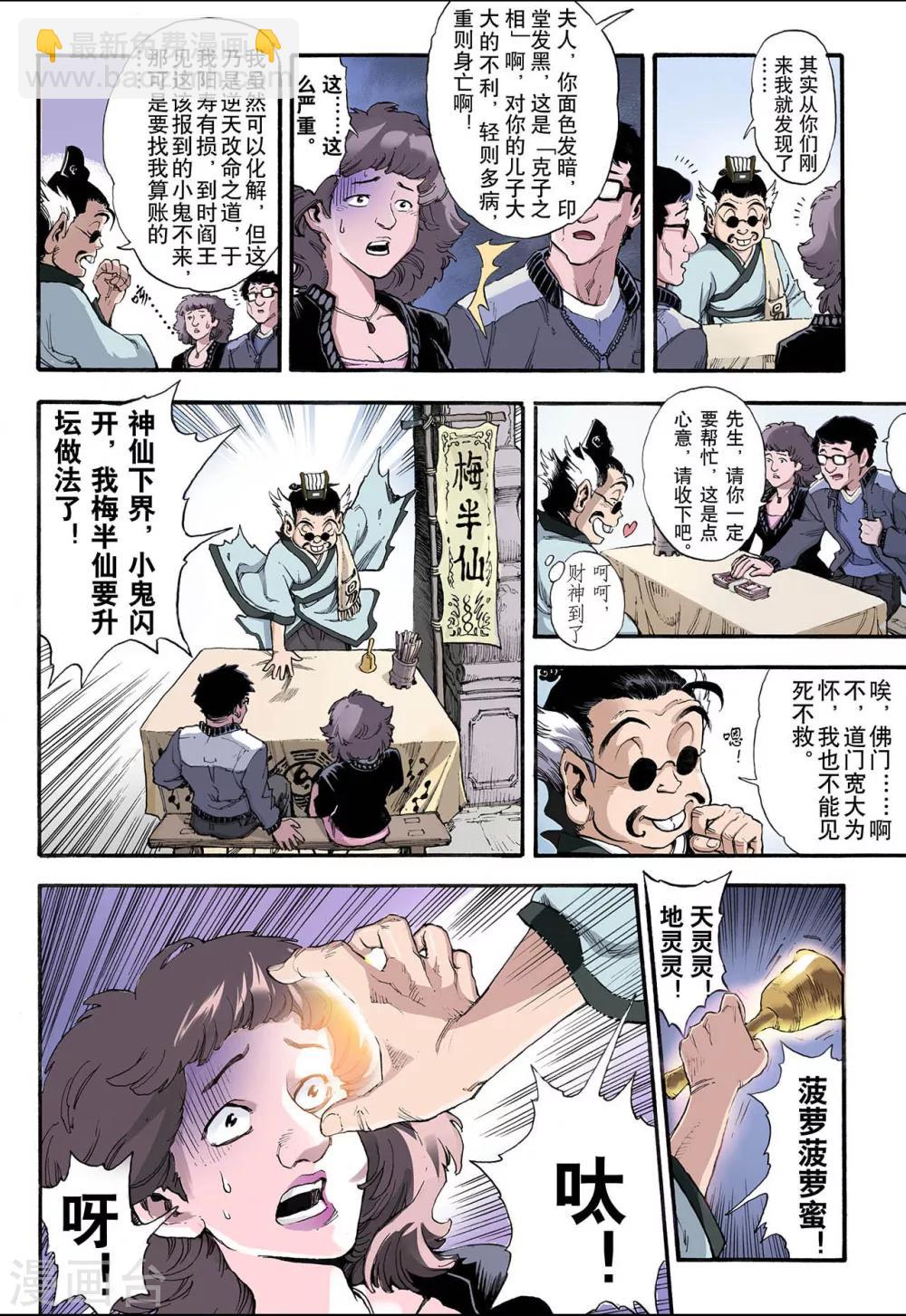 🍚玄皓战记 第11话 火克金1 第5页