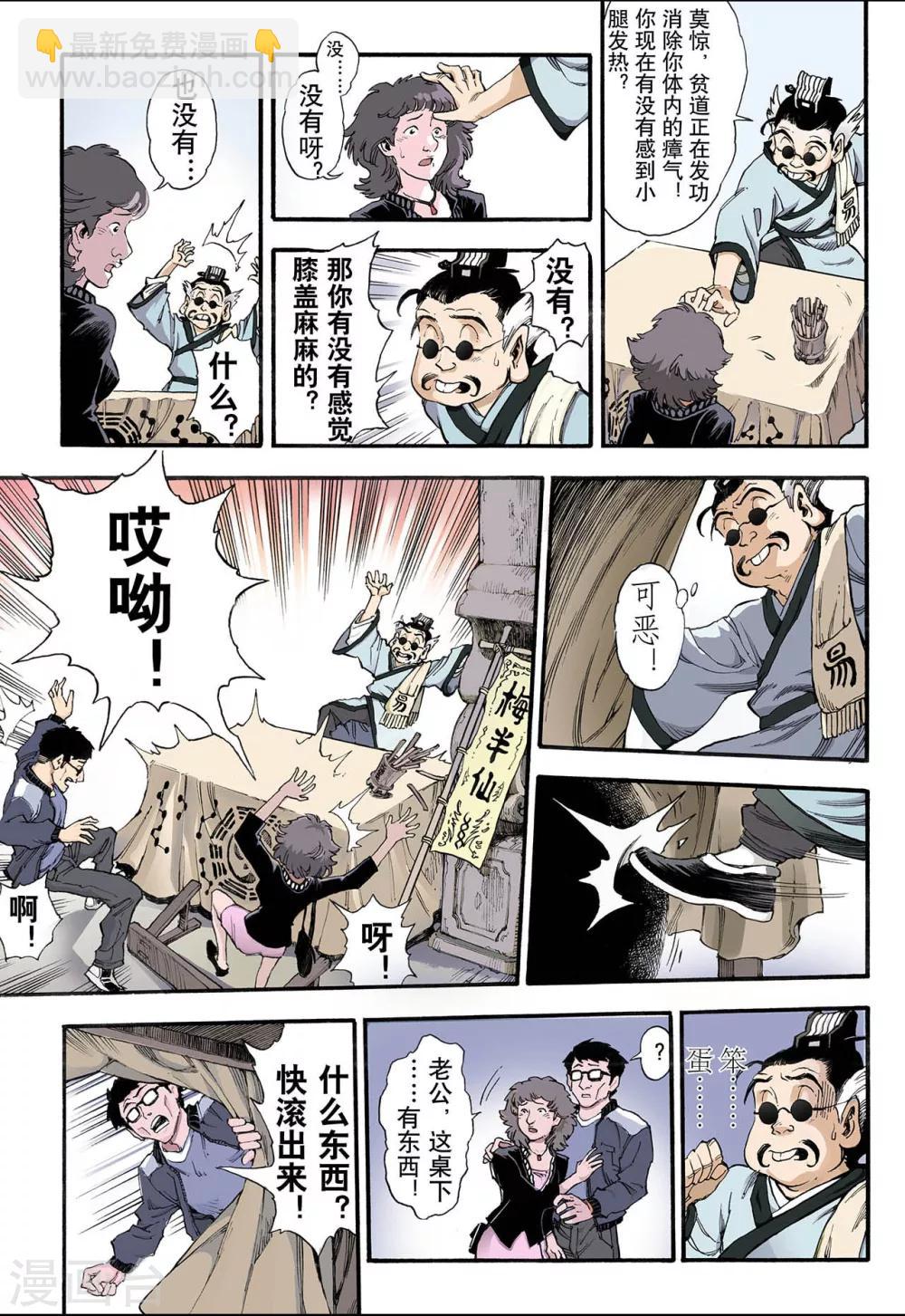 🍚玄皓战记 第11话 火克金1 第6页