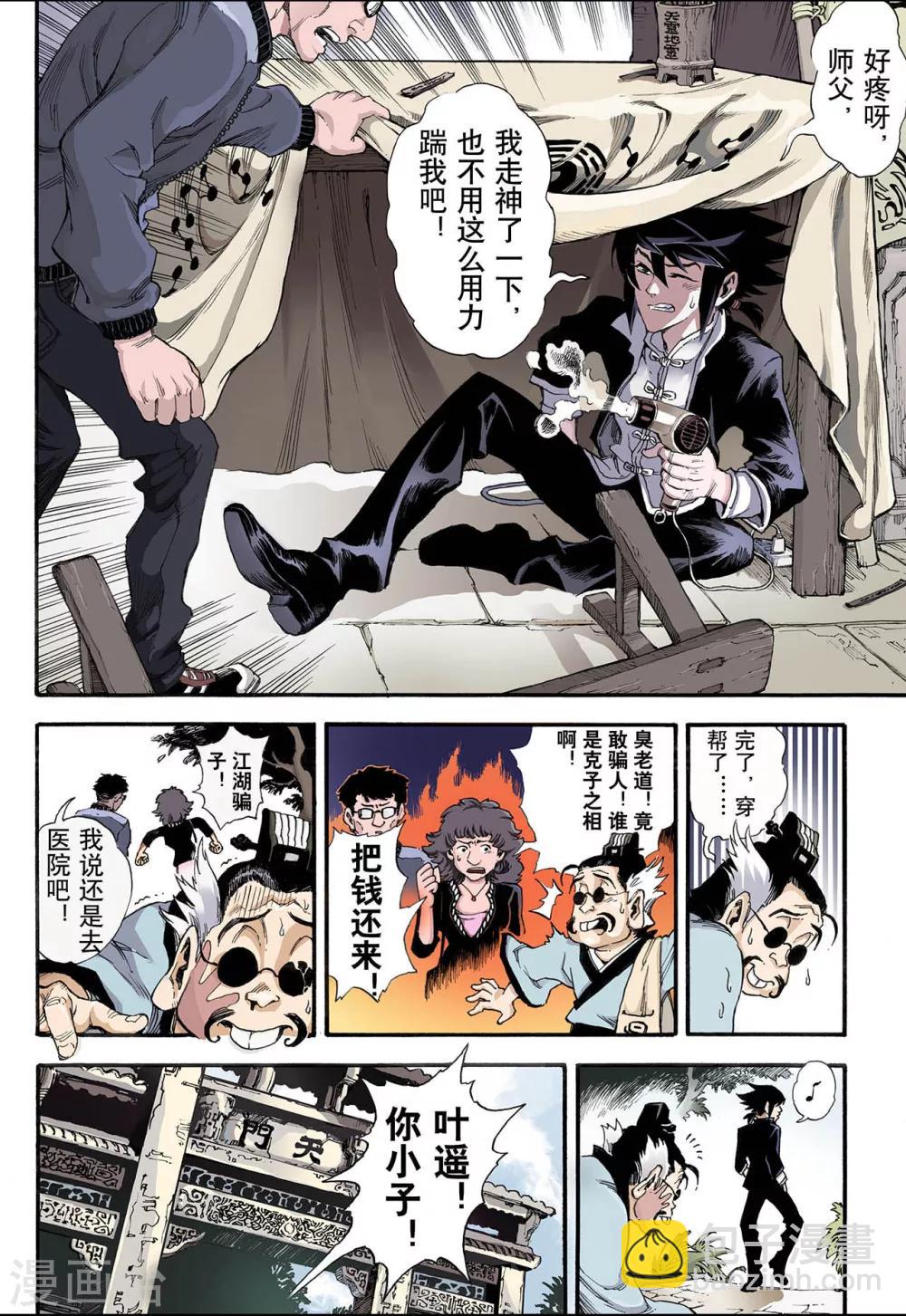 🍚玄皓战记 第11话 火克金1 第7页