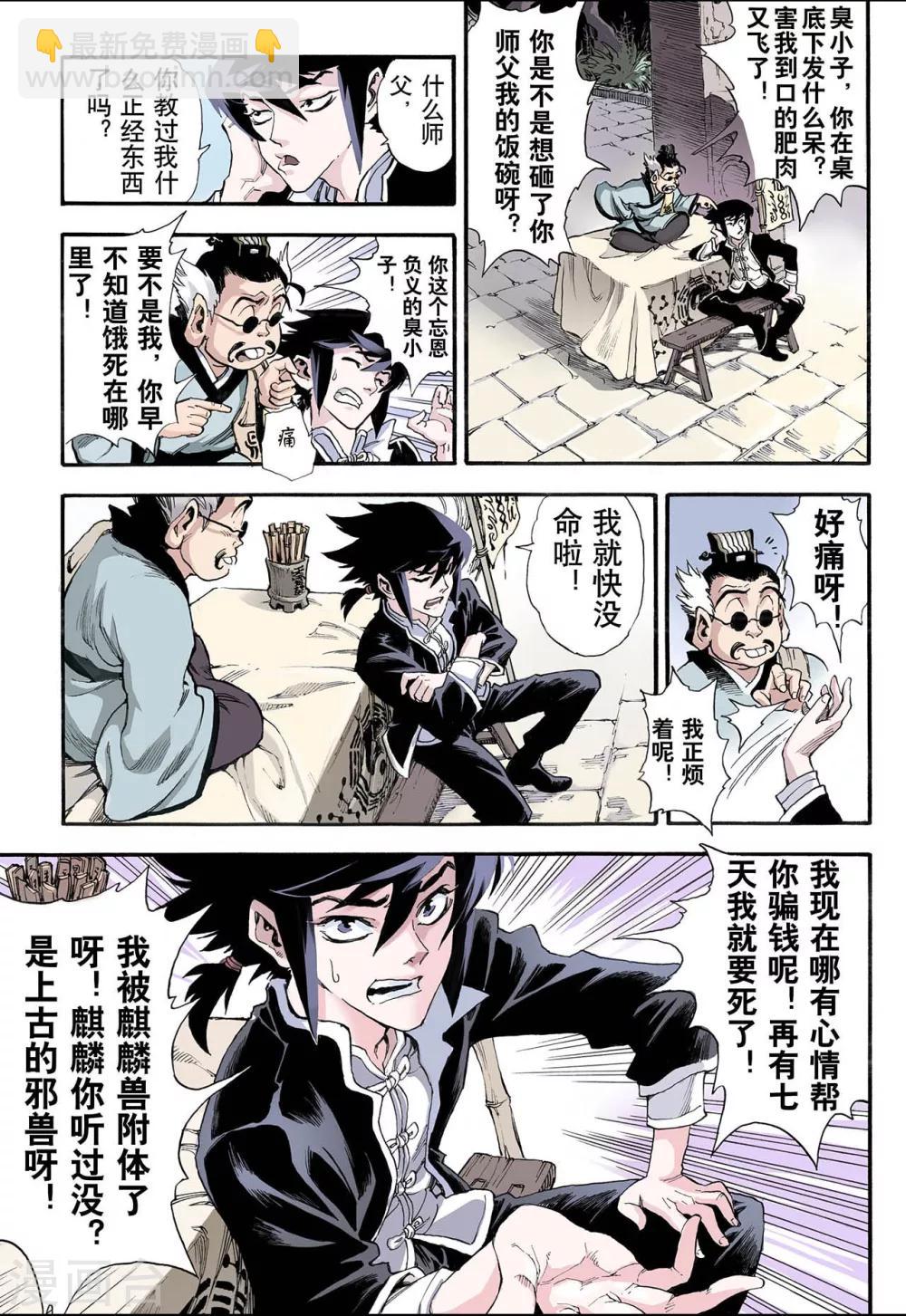 🍚玄皓战记 第11话 火克金1 第8页
