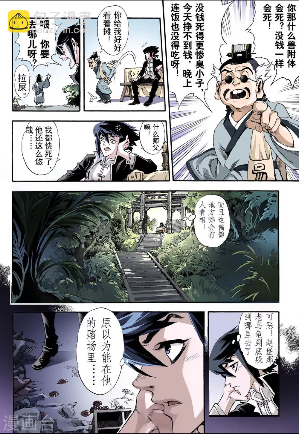 🍚玄皓战记 第11话 火克金1 第9页