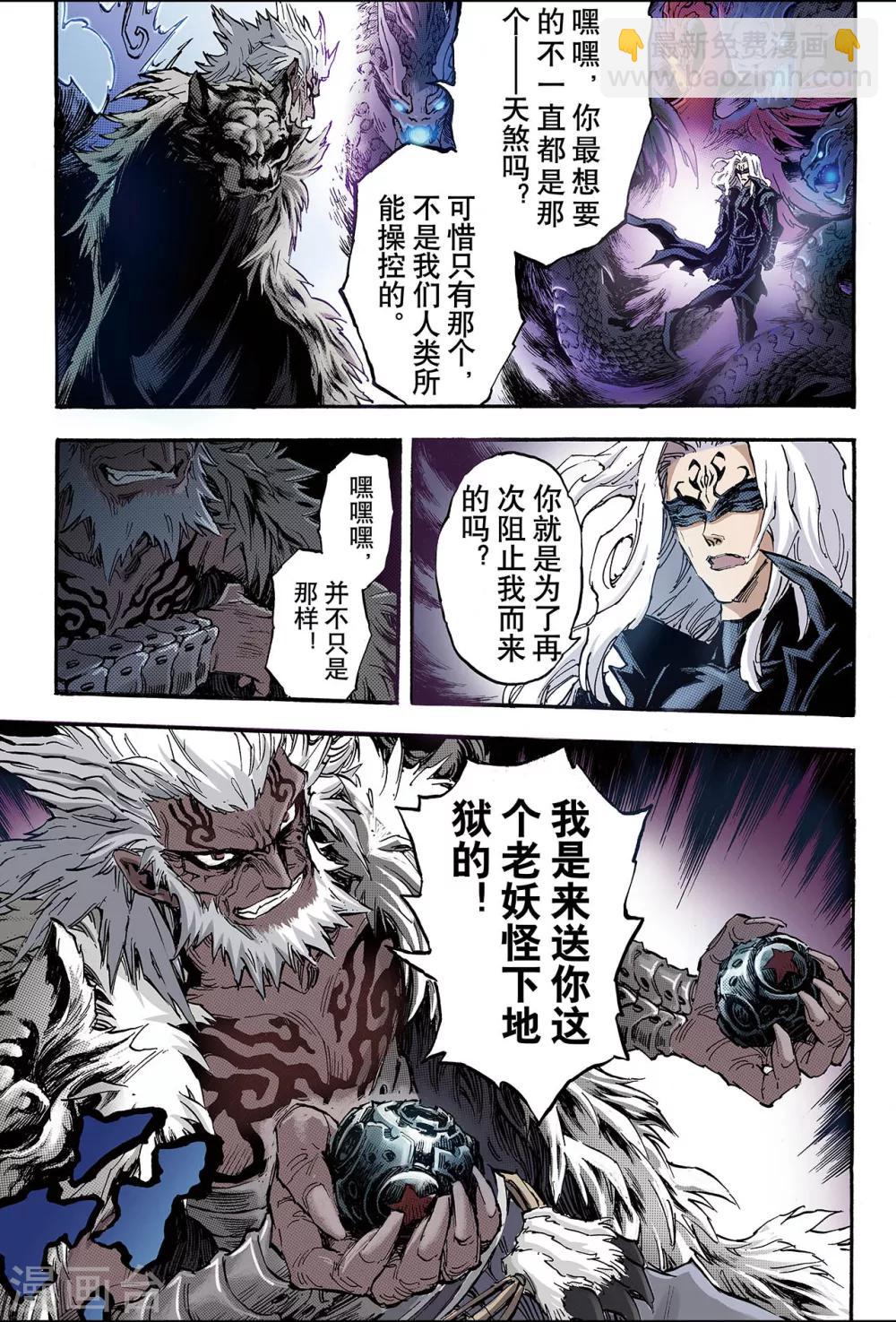 🍚玄皓战记 第101话 求助的理由2 第6页