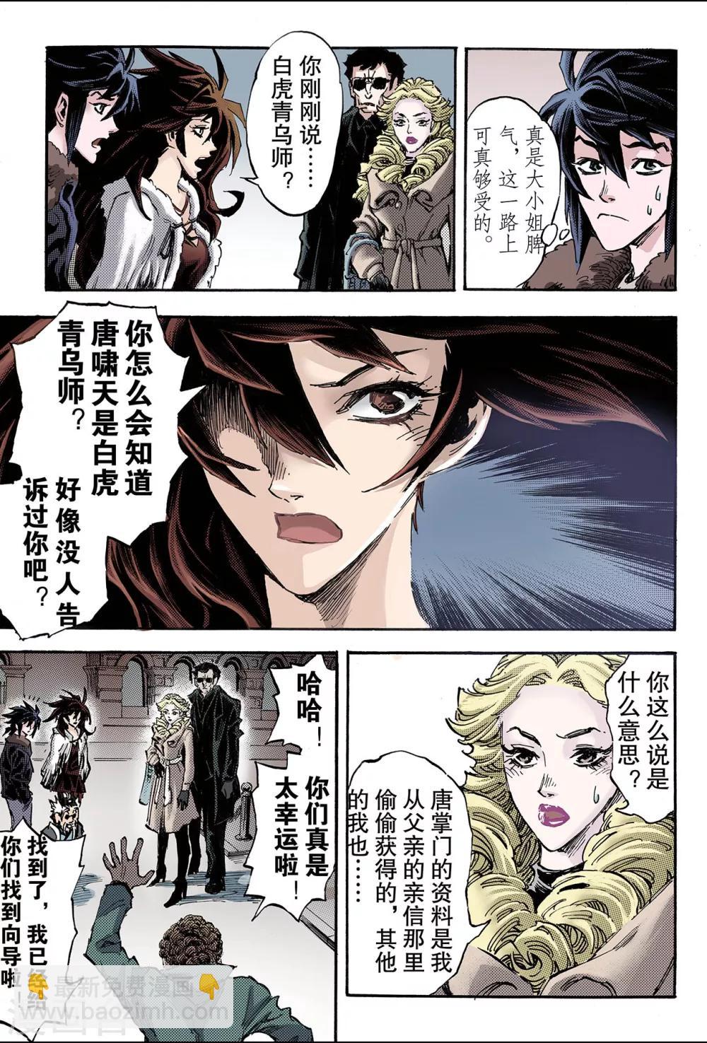 🍚玄皓战记 第105话 前路2 第5页
