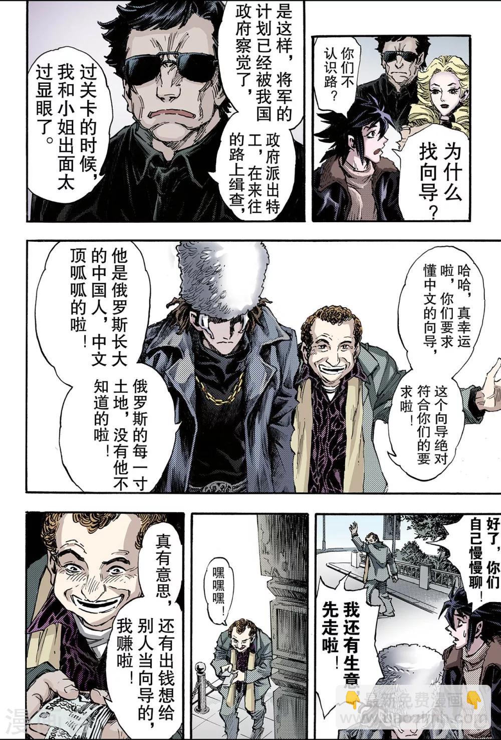 🍚玄皓战记 第105话 前路2 第6页