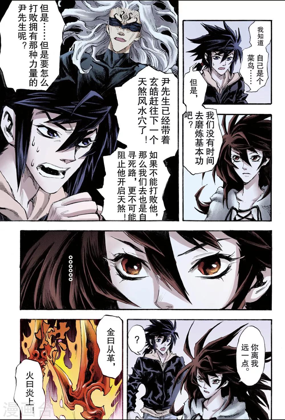 🍚玄皓战记 第107话 青乌秘术2 第1页
