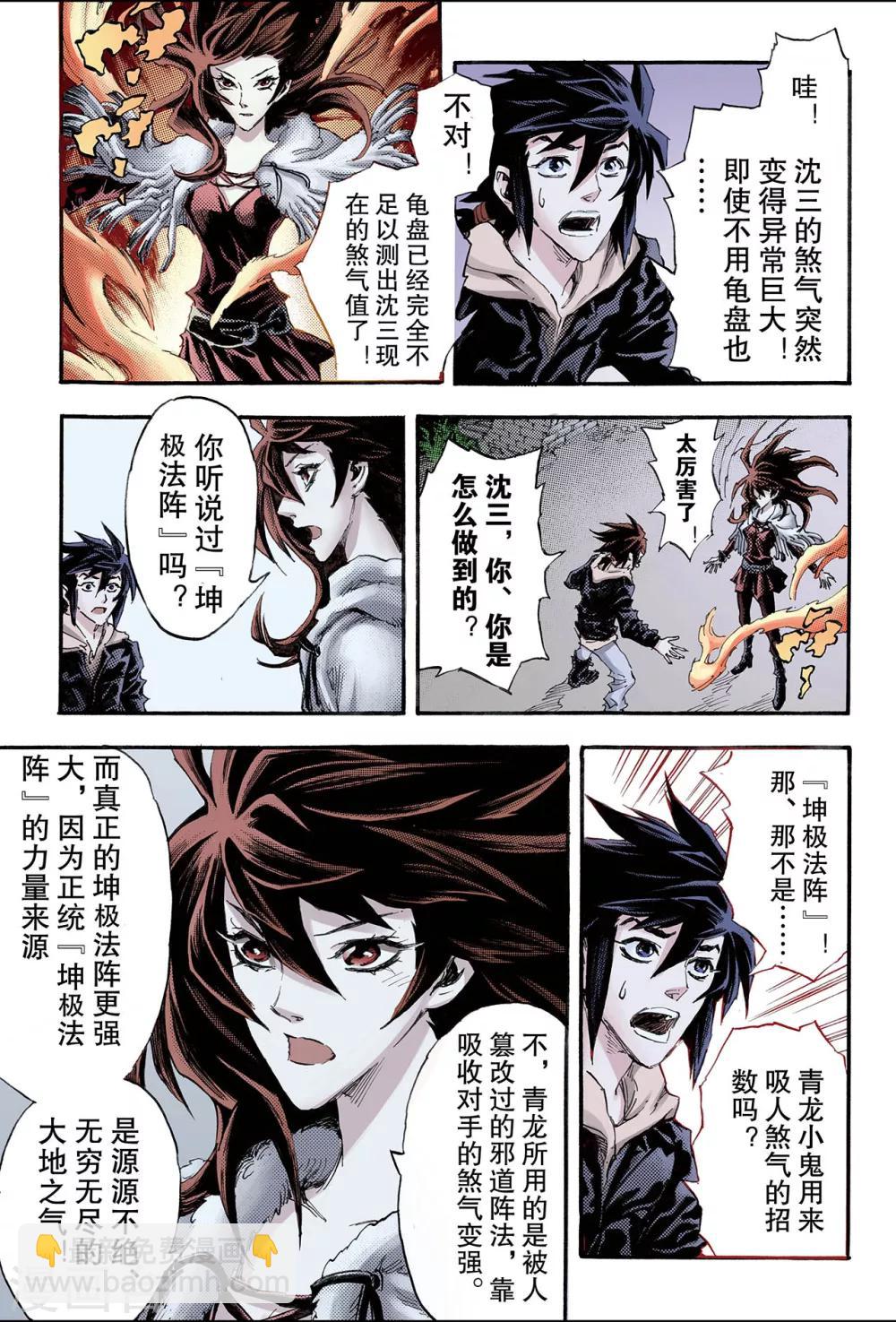 🍚玄皓战记 第107话 青乌秘术2 第5页