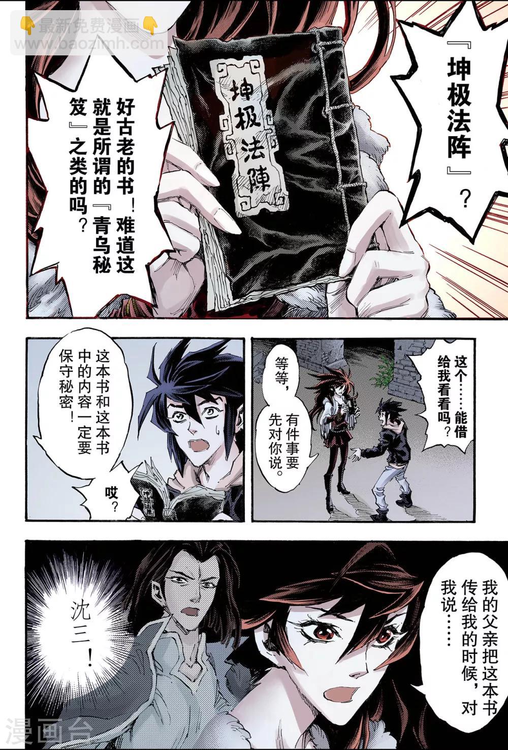 🍚玄皓战记 第107话 青乌秘术2 第6页