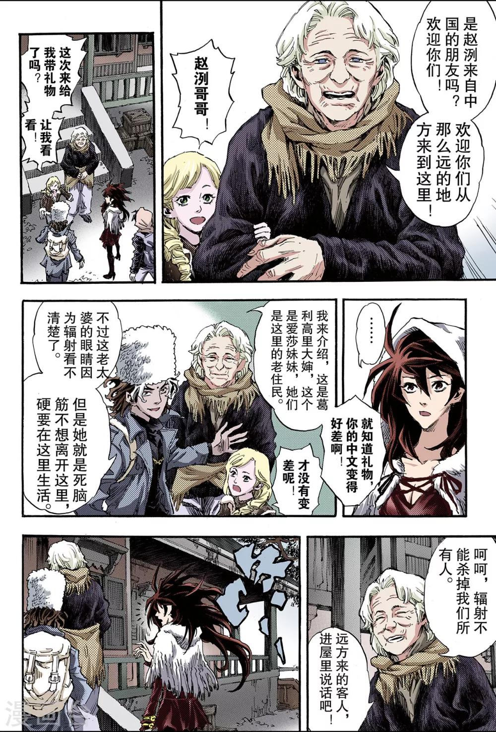 🍚玄皓战记 第109话 死亡之城2 第1页