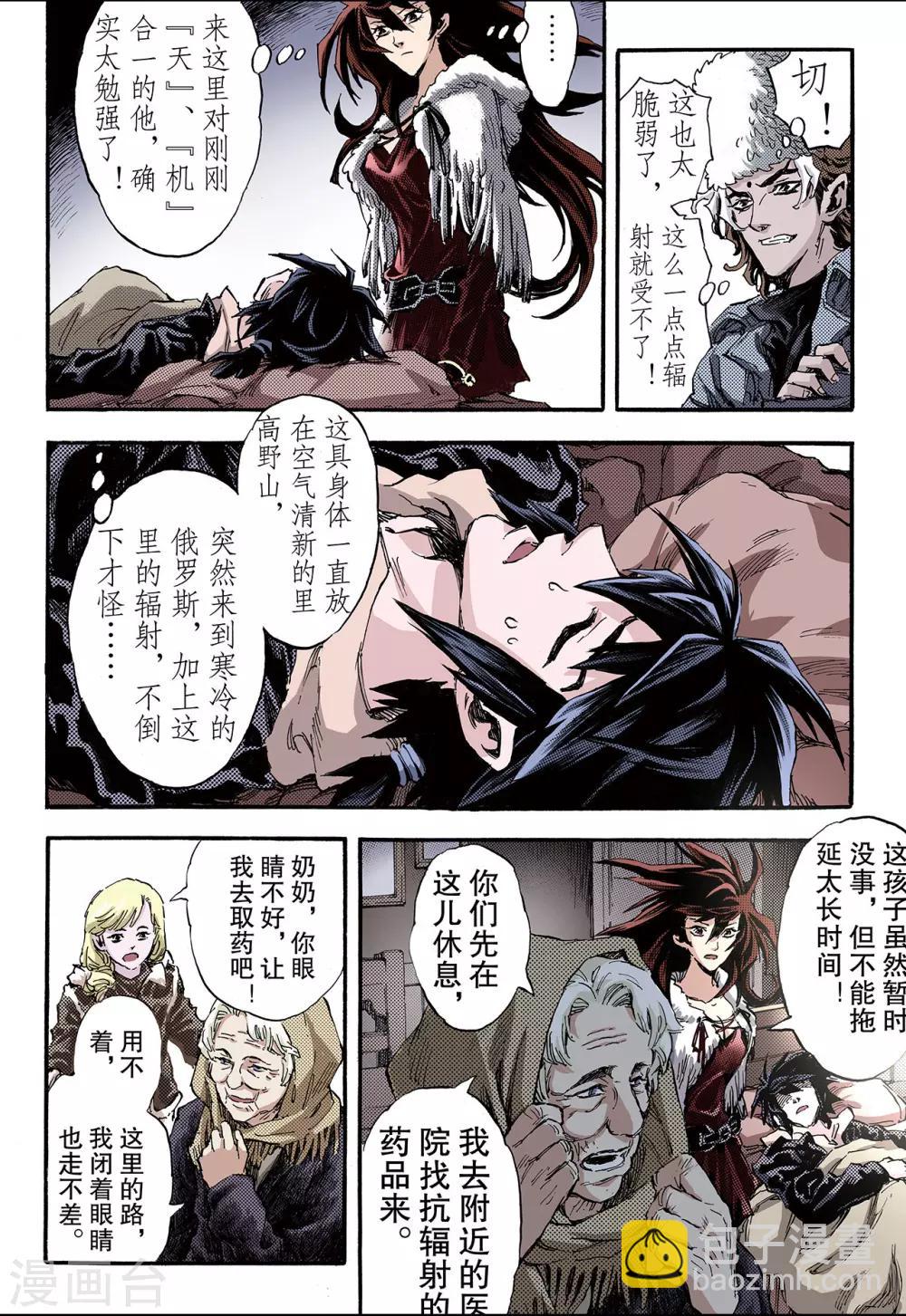 🍚玄皓战记 第109话 死亡之城2 第3页