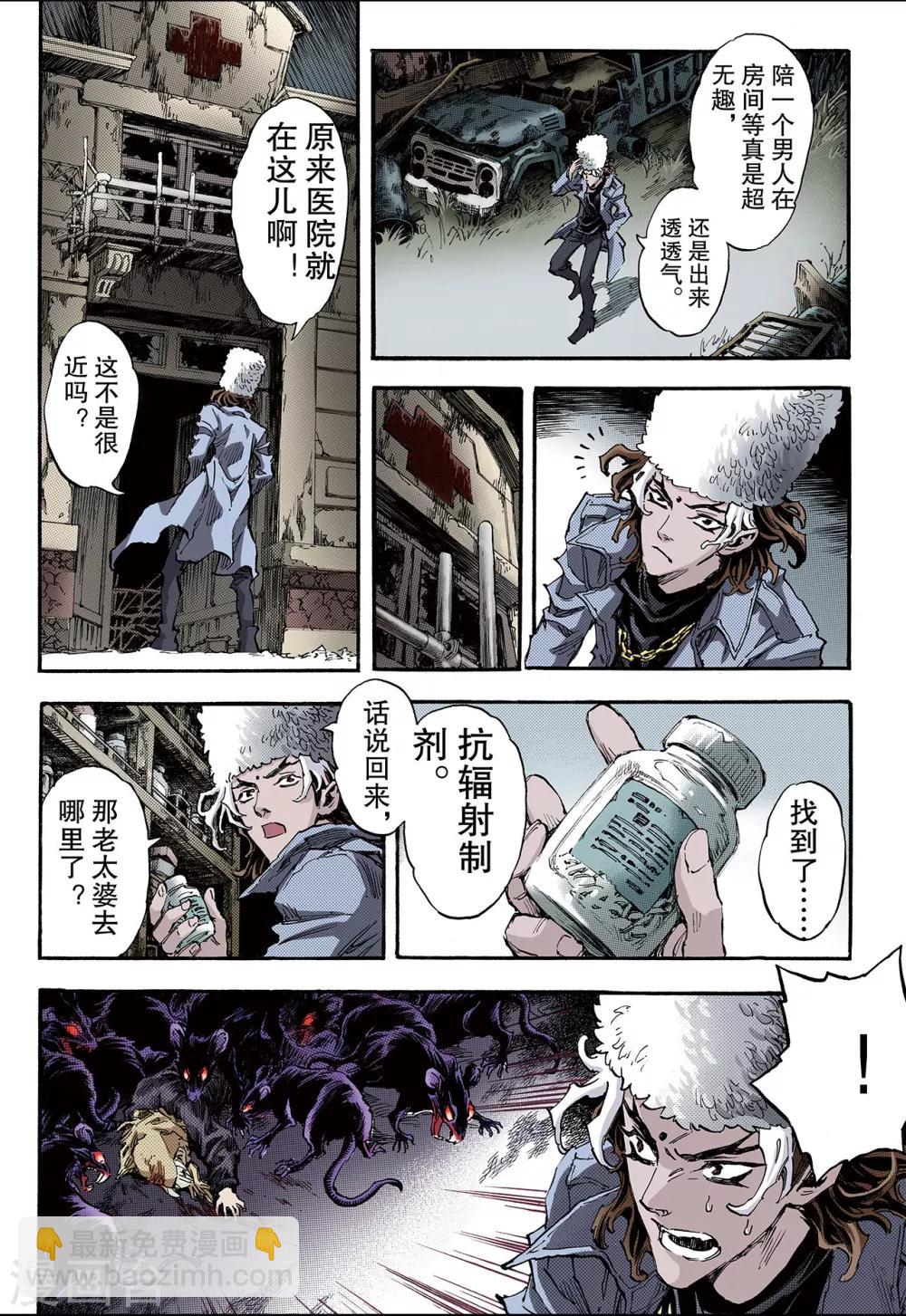 🍚玄皓战记 第109话 死亡之城2 第5页