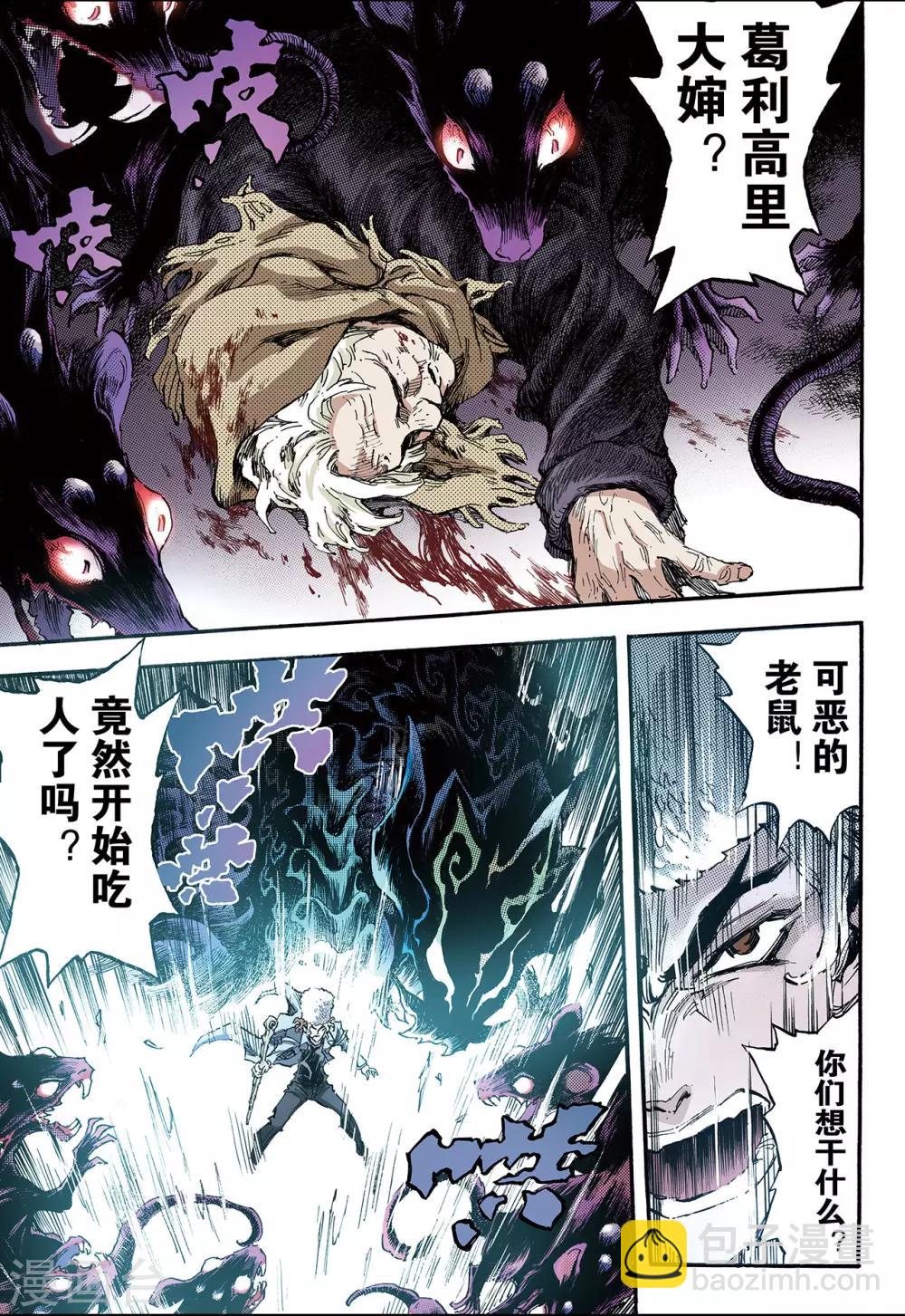 🍚玄皓战记 第109话 死亡之城2 第6页
