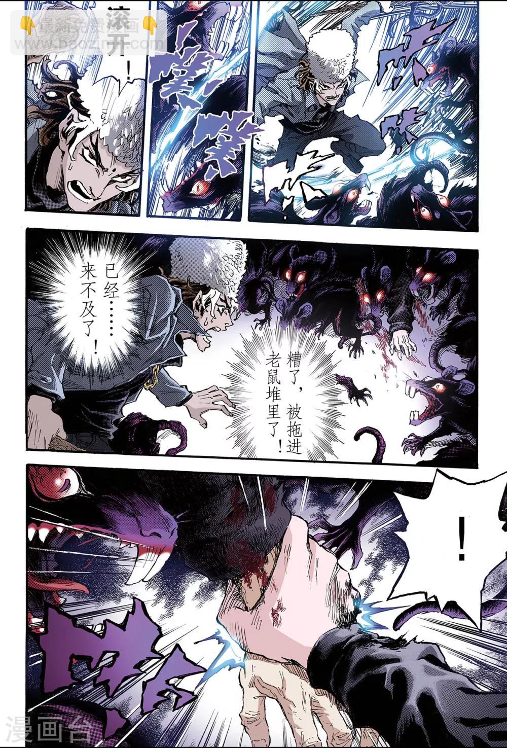 🍚玄皓战记 第109话 死亡之城2 第7页
