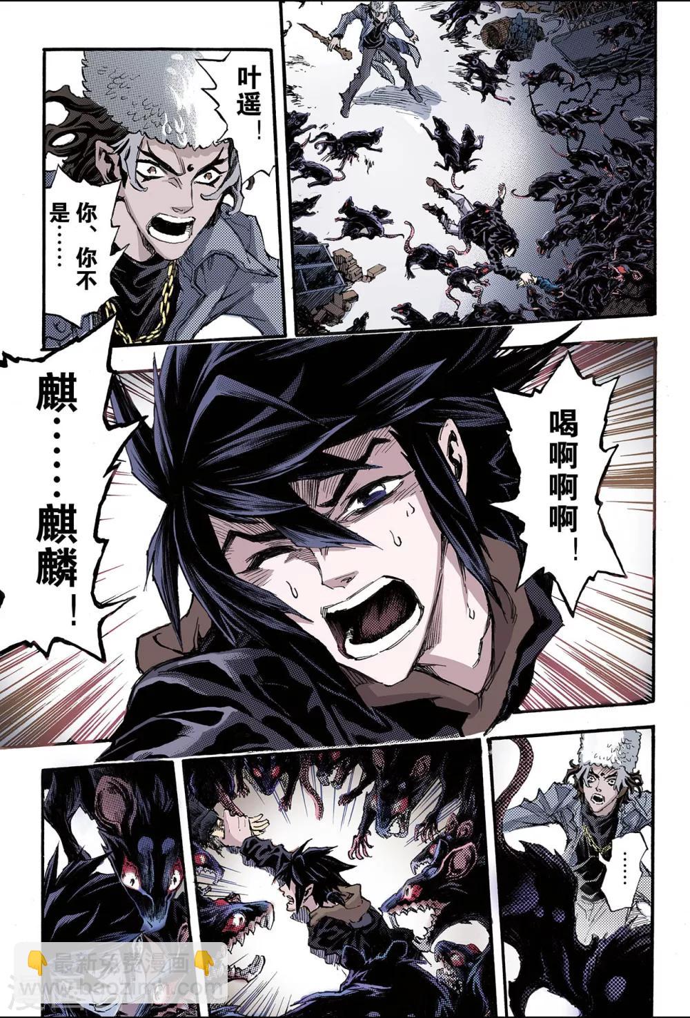🍚玄皓战记 第111话 执着2 第2页