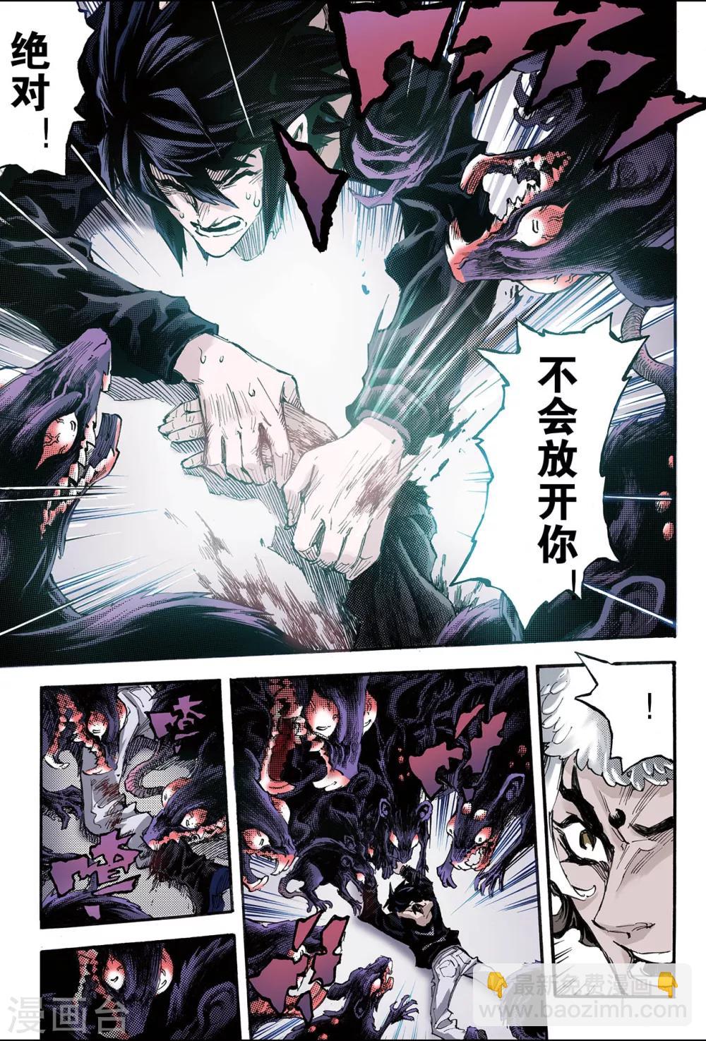 🍚玄皓战记 第111话 执着2 第4页
