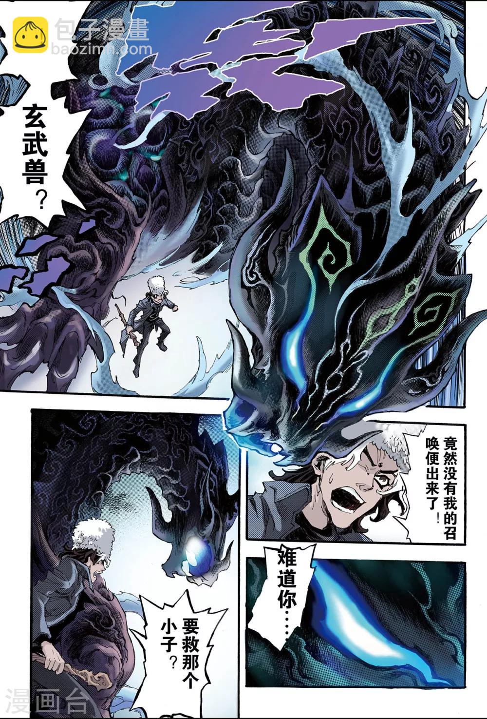 🍚玄皓战记 第111话 执着2 第6页