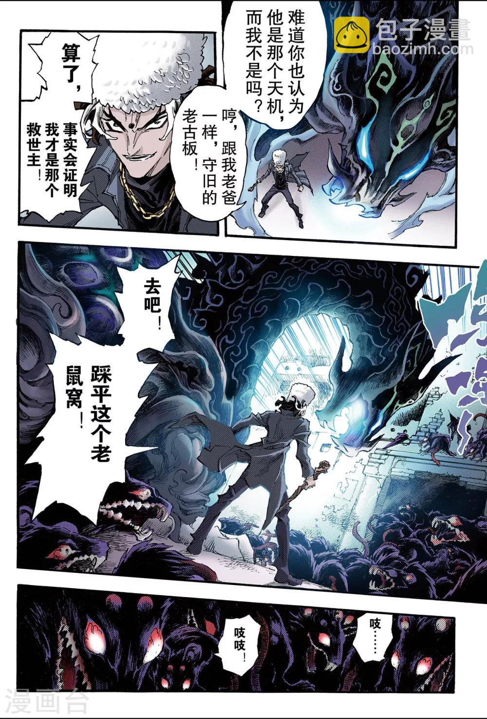 🍚玄皓战记 第111话 执着2 第7页