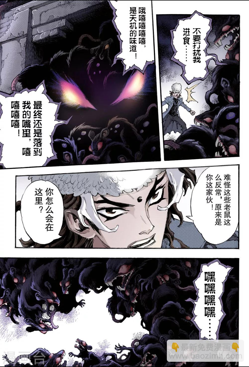 🍚玄皓战记 第111话 执着2 第8页