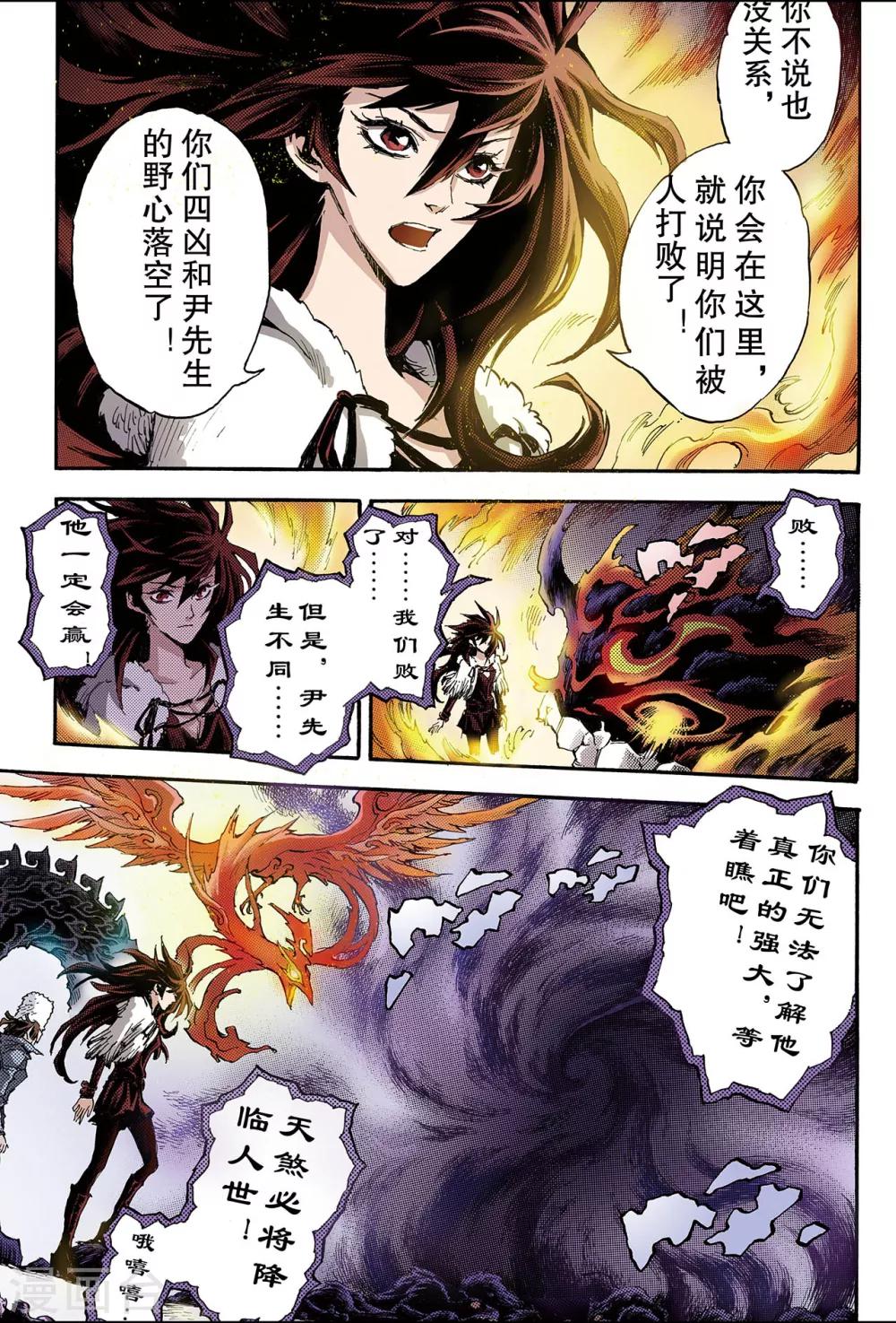 🍚玄皓战记 第113话 不懈的生机2 第1页