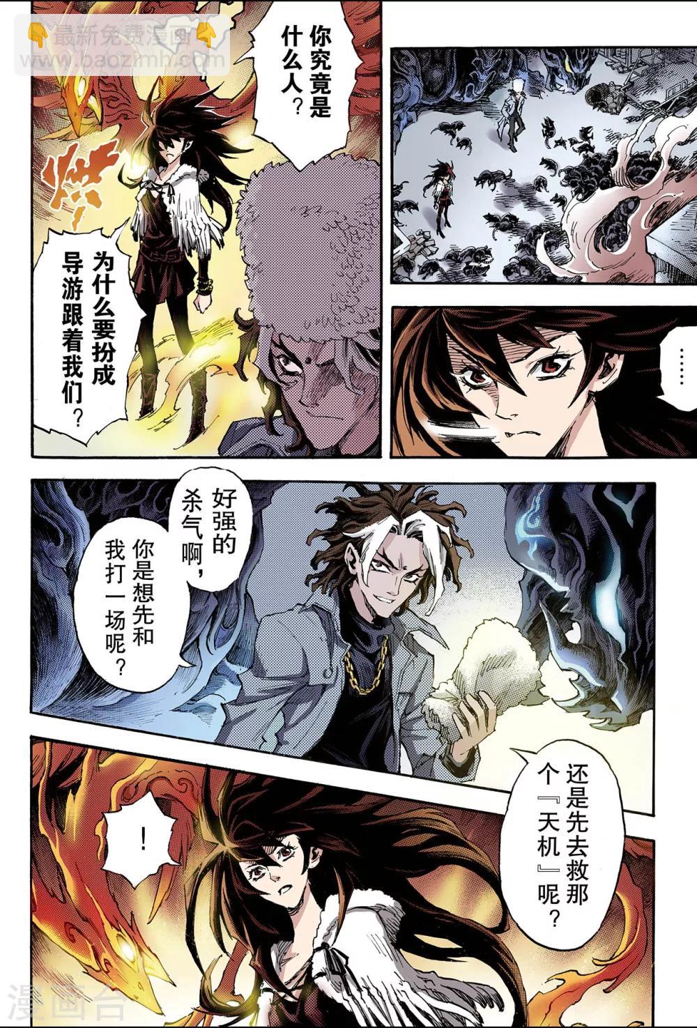 🍚玄皓战记 第113话 不懈的生机2 第2页