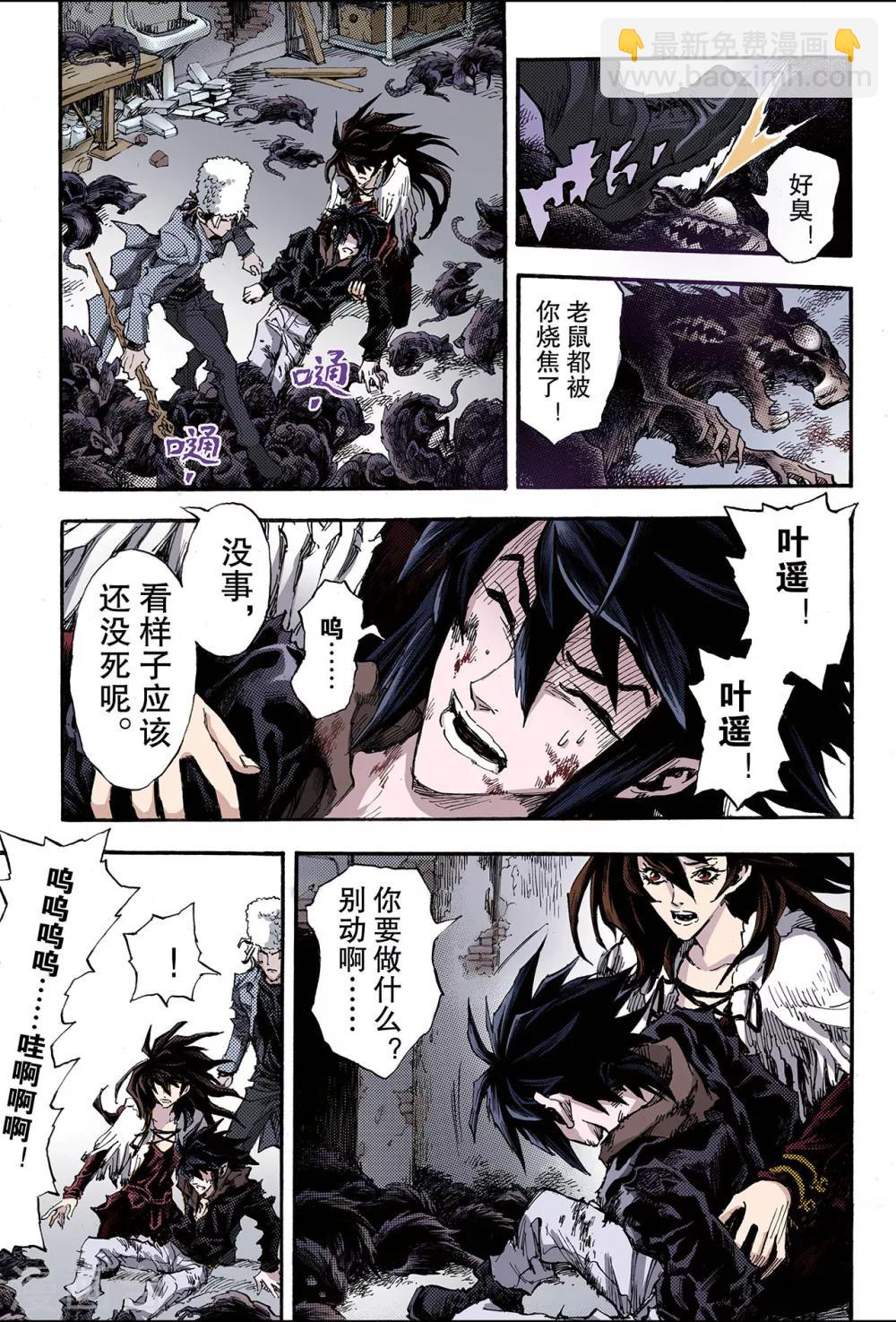 🍚玄皓战记 第113话 不懈的生机2 第3页