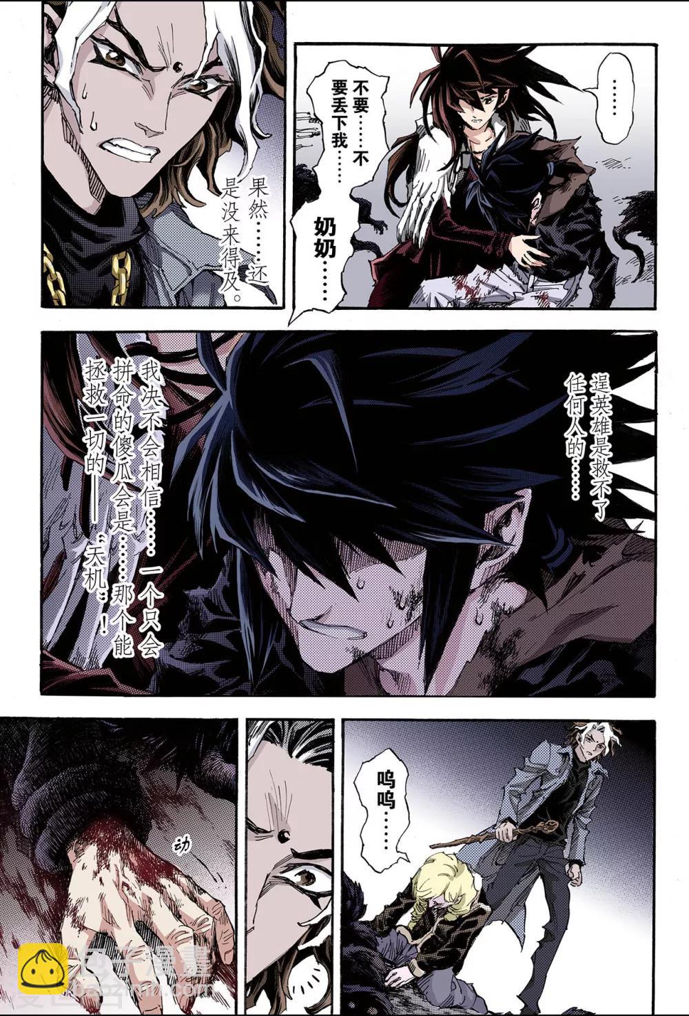 🍚玄皓战记 第113话 不懈的生机2 第5页