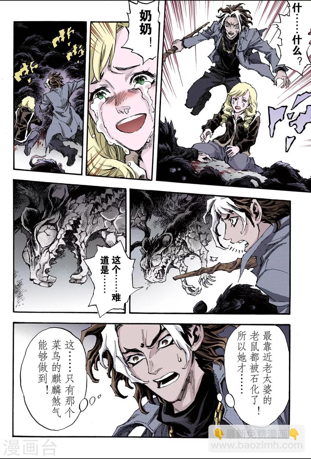 🍚玄皓战记 第113话 不懈的生机2 第6页