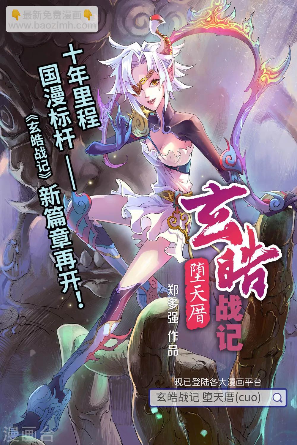 🍚玄皓战记 第113话 不懈的生机2 第8页