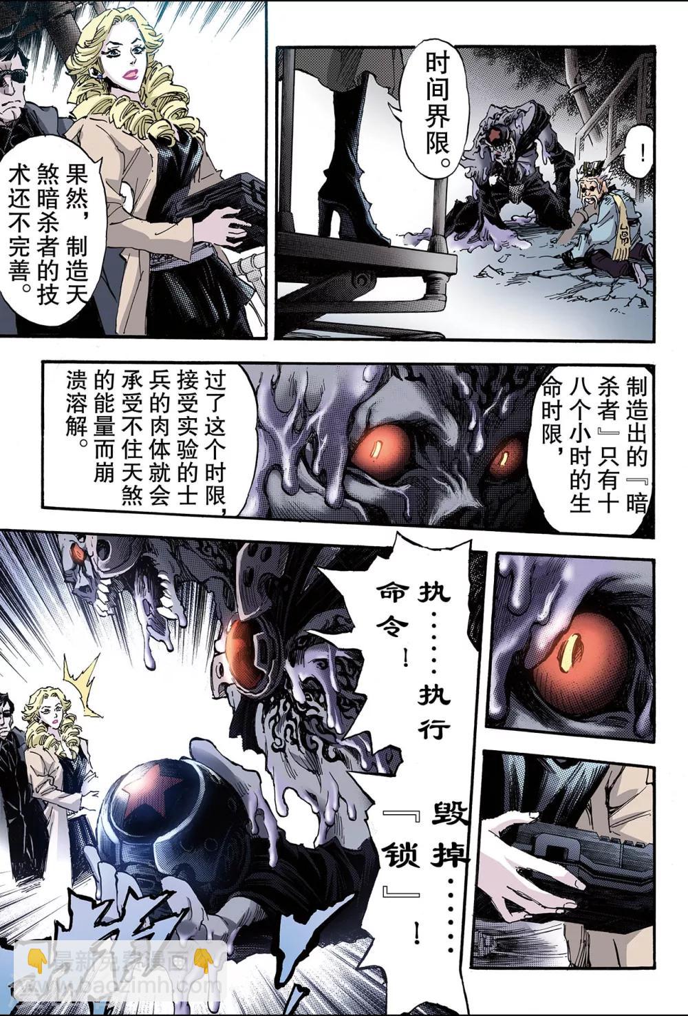🍚玄皓战记 第115话 暗杀者2 第6页