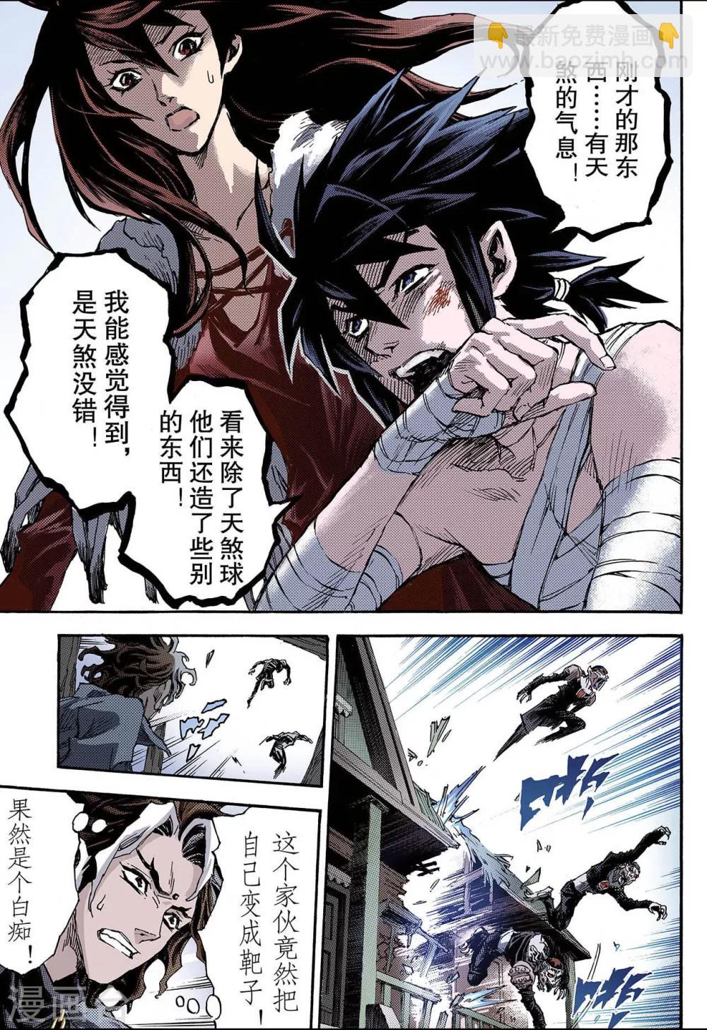 🍚玄皓战记 第119话 我是天机2 第2页