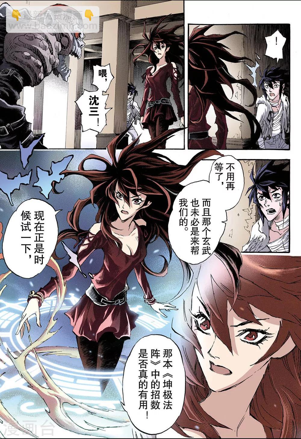 🍚玄皓战记 第119话 我是天机2 第4页