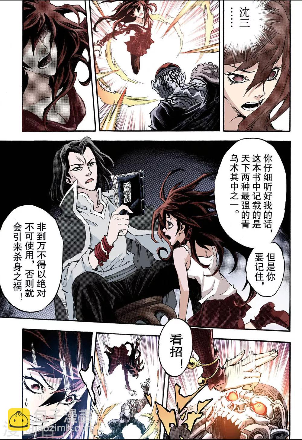 🍚玄皓战记 第119话 我是天机2 第8页