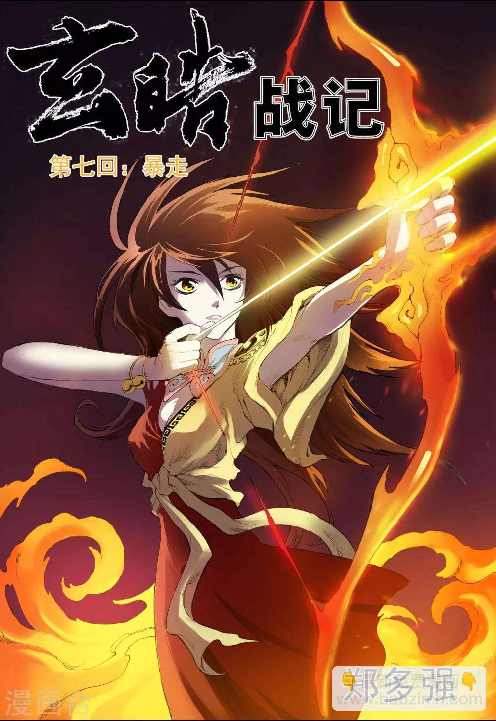 🍚玄皓战记 第13话 暴走1 第2页