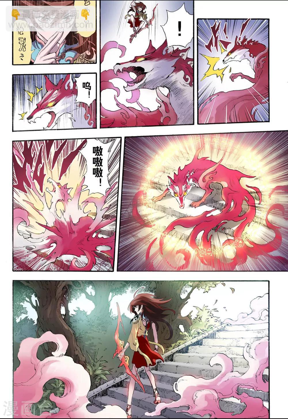 🍚玄皓战记 第13话 暴走1 第7页