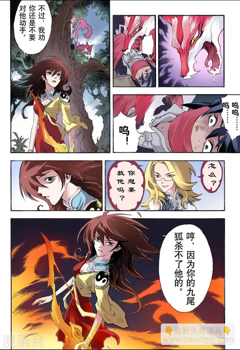 🍚玄皓战记 第13话 暴走1 第9页