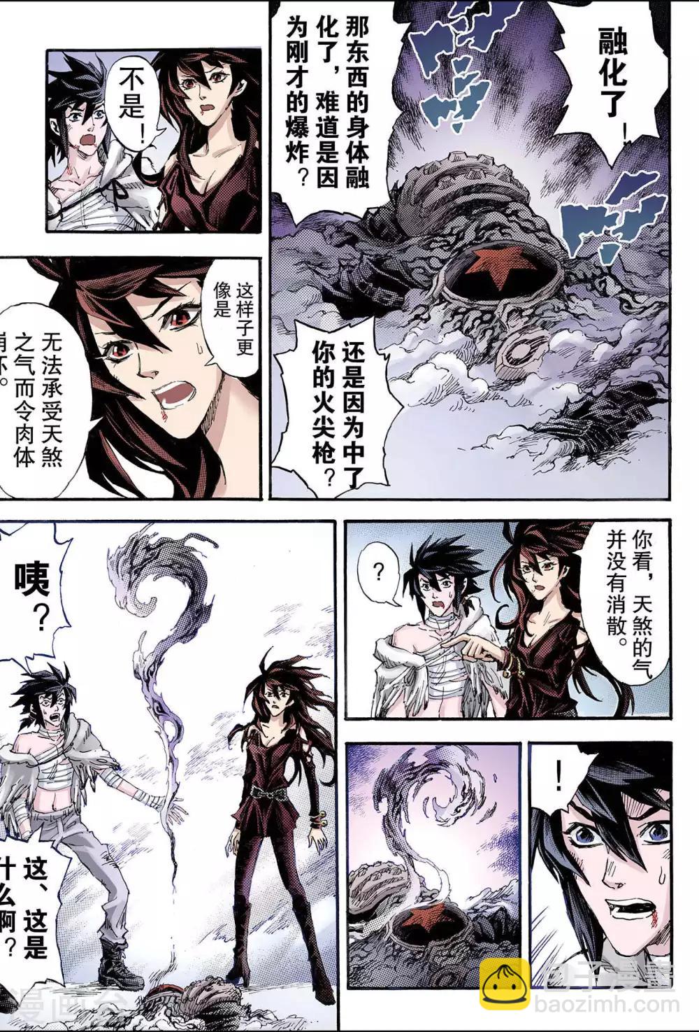 🍚玄皓战记 第121话 禁术2 第7页