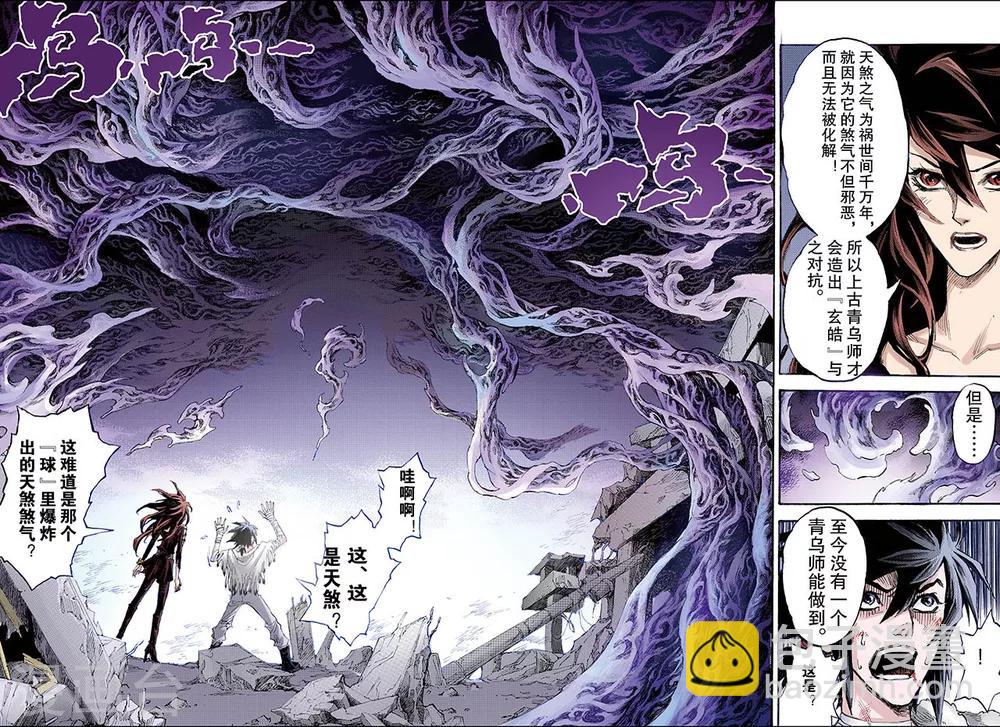 🍚玄皓战记 第121话 禁术2 第8页