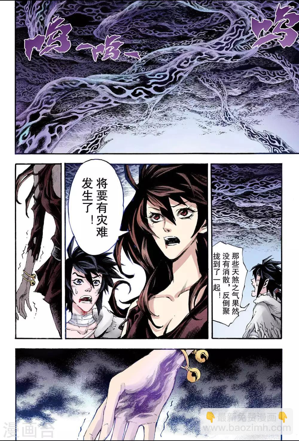 🍚玄皓战记 第121话 禁术2 第9页