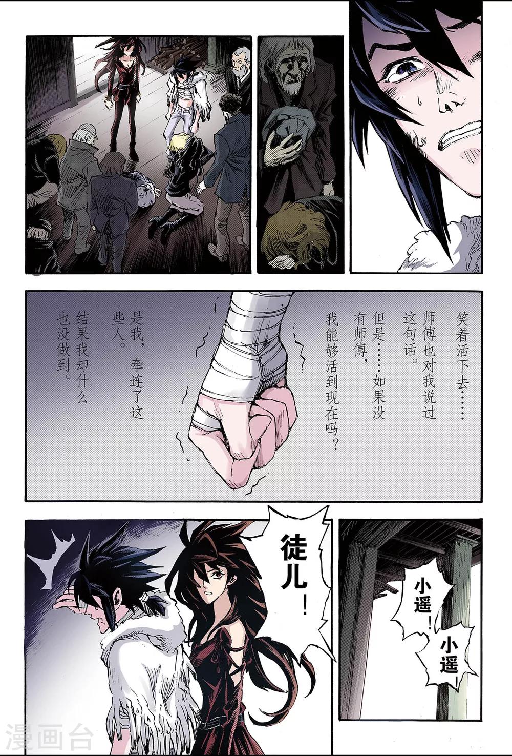🍚玄皓战记 第123话 笑着活下去2 第1页