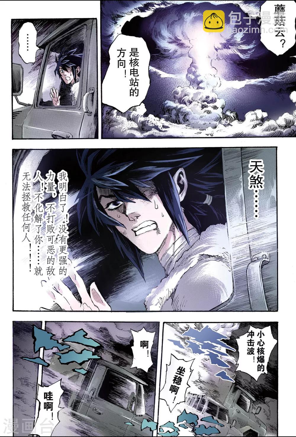 🍚玄皓战记 第123话 笑着活下去2 第10页