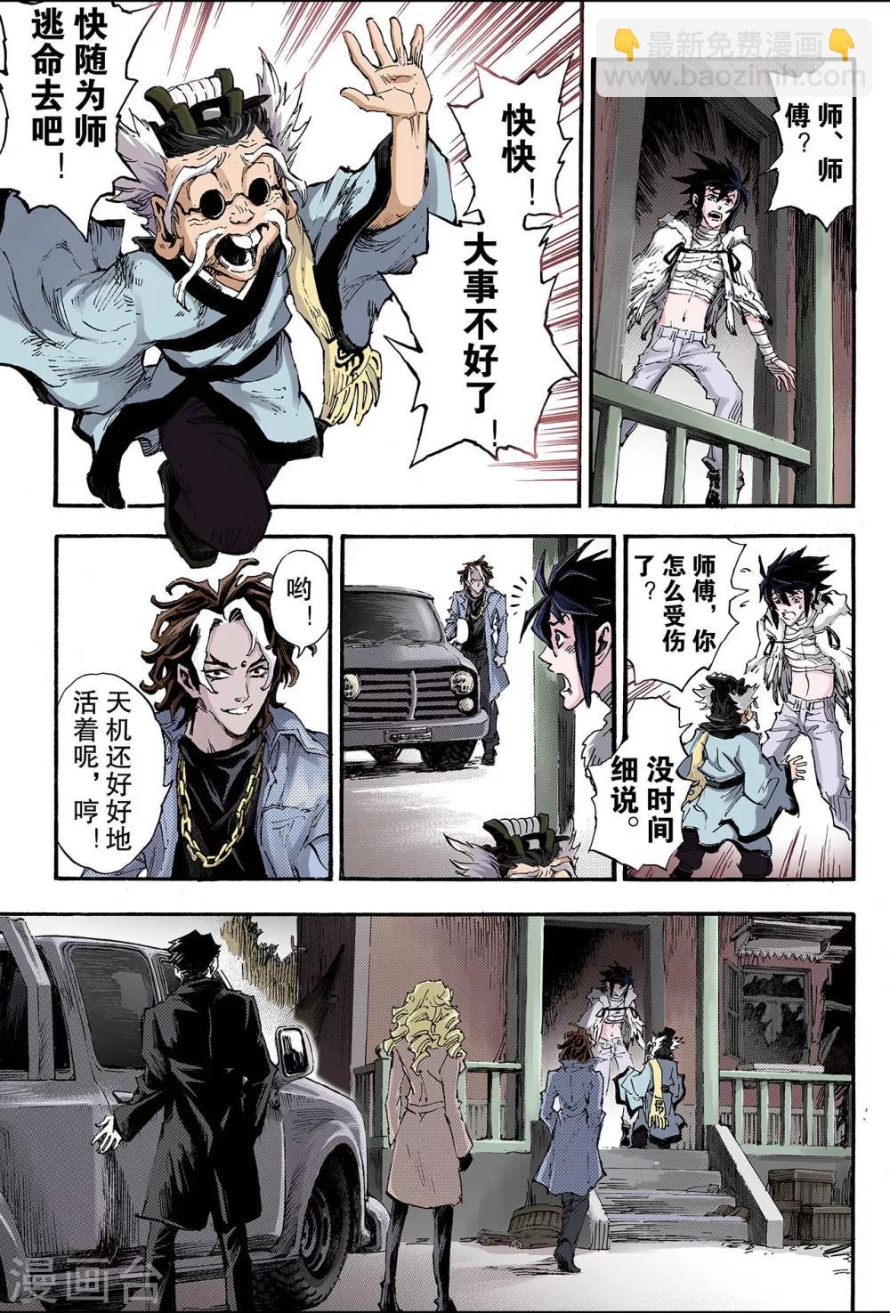 🍚玄皓战记 第123话 笑着活下去2 第2页