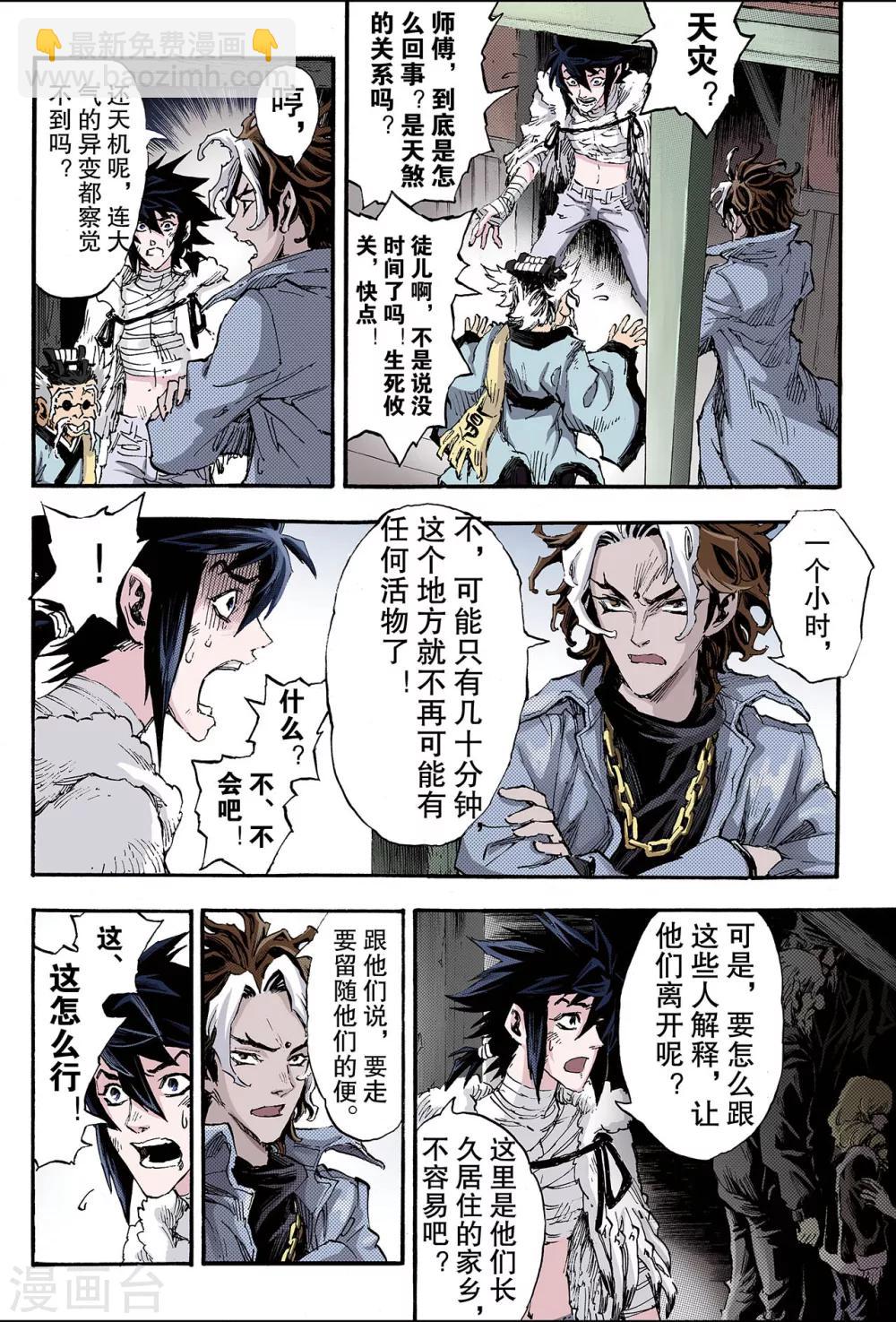 🍚玄皓战记 第123话 笑着活下去2 第3页