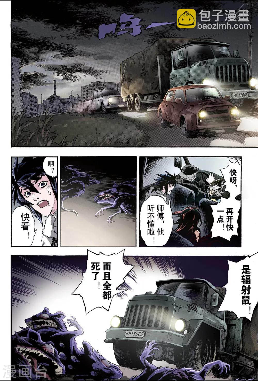 🍚玄皓战记 第123话 笑着活下去2 第5页