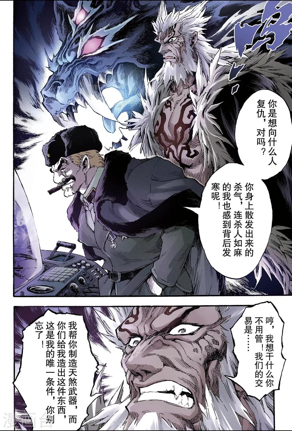 🍚玄皓战记 第125话 终极武器2 第1页