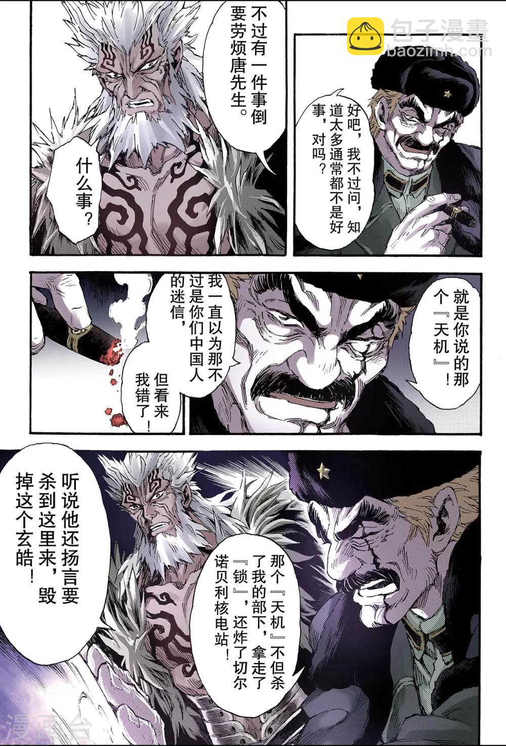 🍚玄皓战记 第125话 终极武器2 第2页