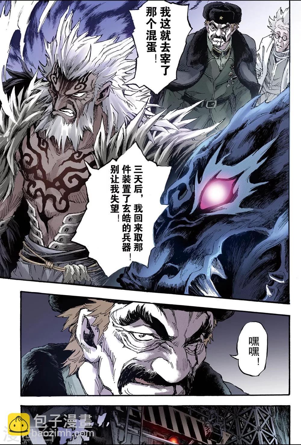 🍚玄皓战记 第125话 终极武器2 第4页