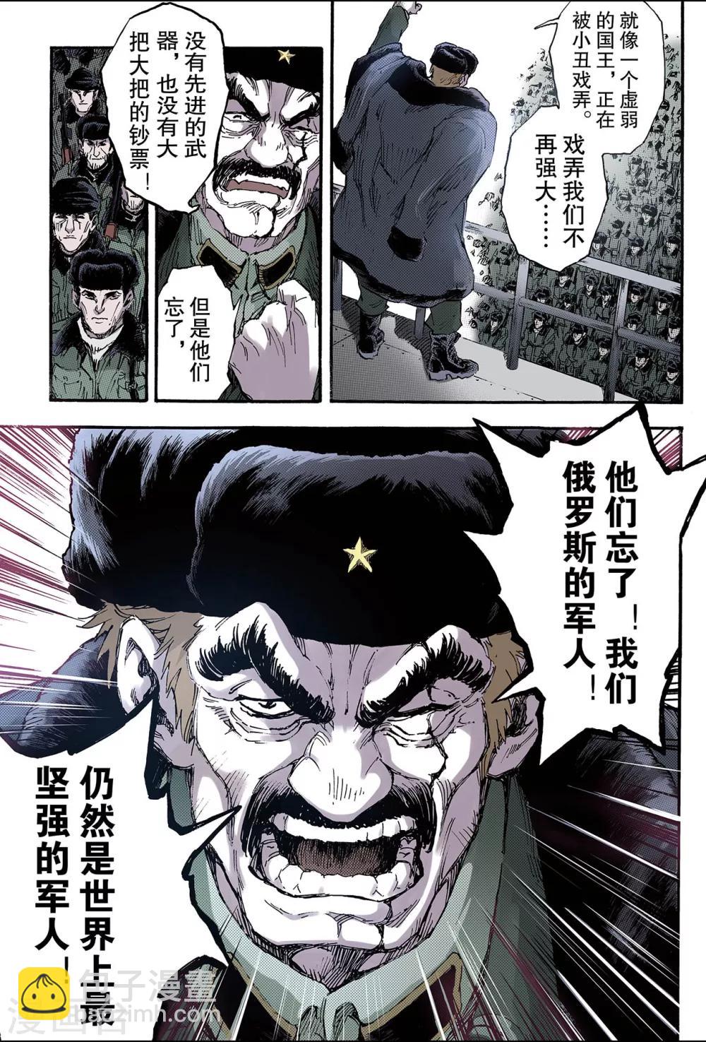 🍚玄皓战记 第125话 终极武器2 第6页