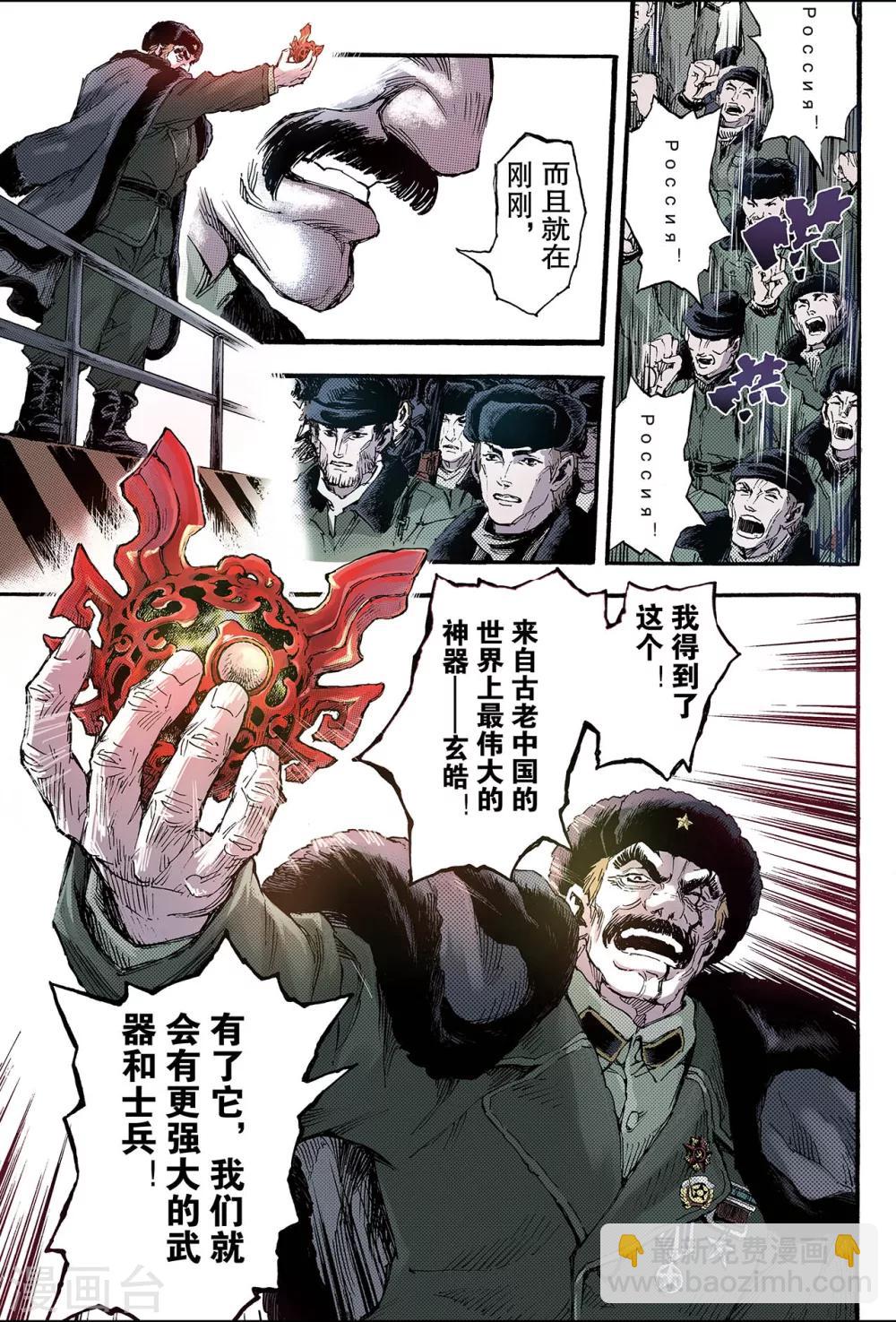 🍚玄皓战记 第125话 终极武器2 第8页